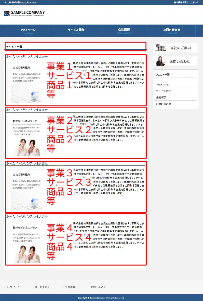 業務案内ページ内でカスタマイズ可能な部分