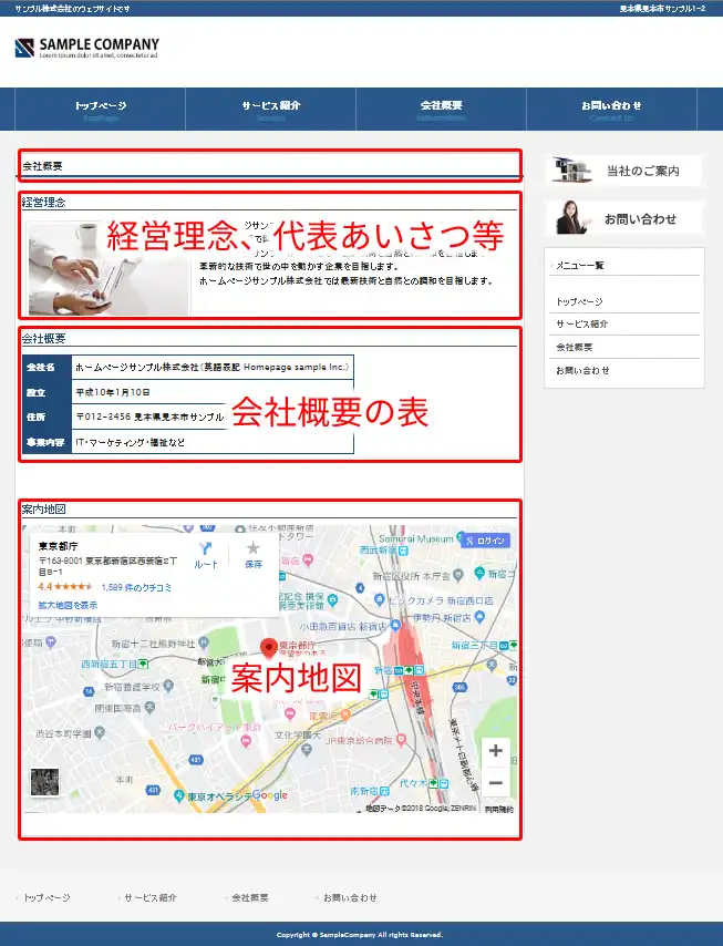 会社概要ページ内でカスタマイズ可能な部分