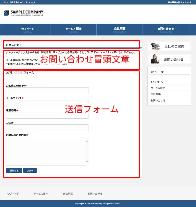 お問い合わせページ内でカスタマイズ可能な部分