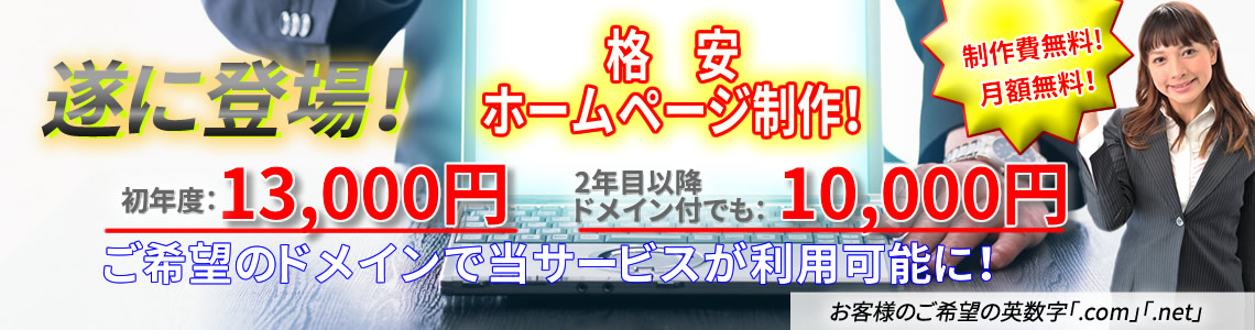 ついに登場、ドメインプラン！オリジナルドメインで当サービスをご利用いただけるようになりました。