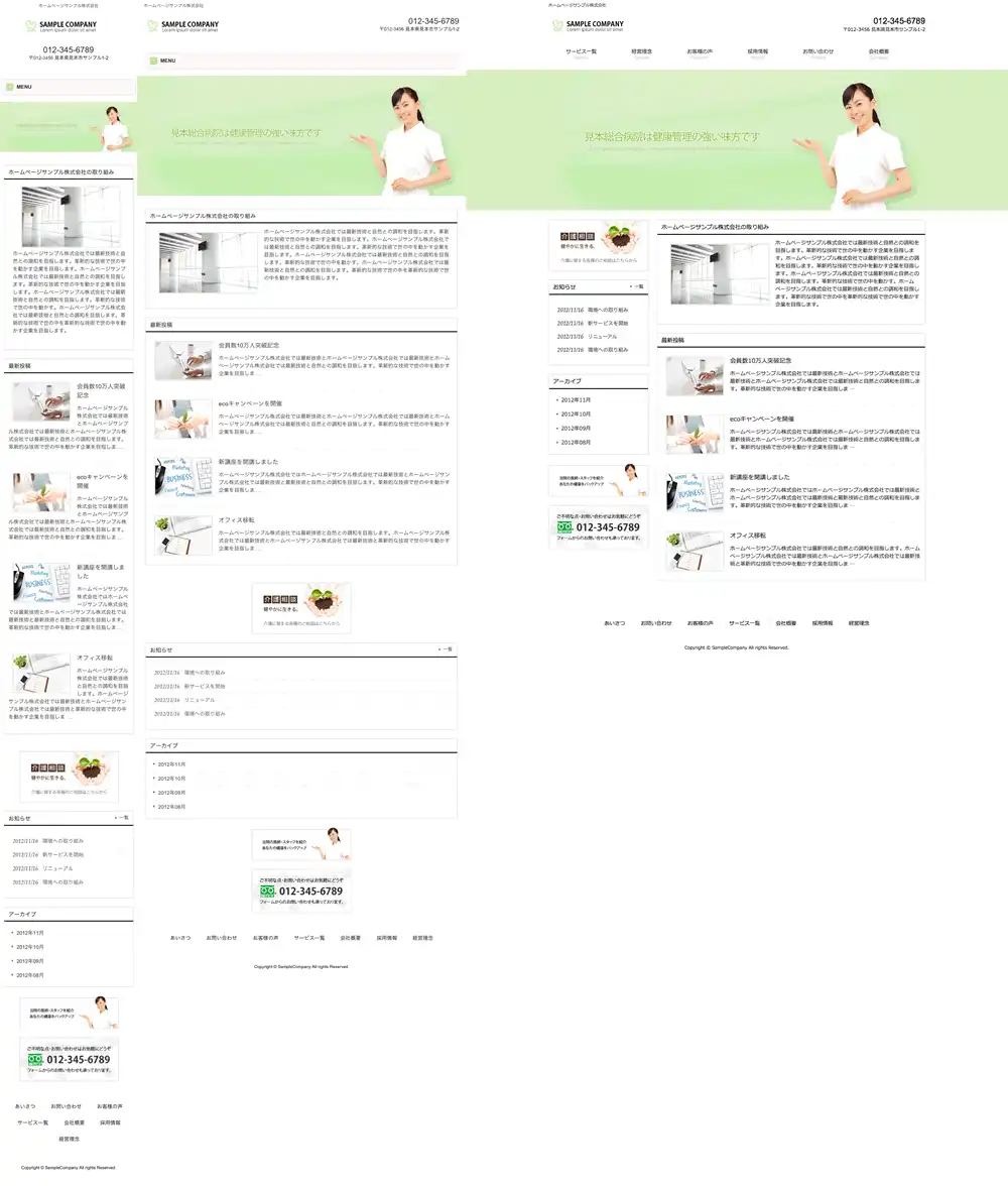 テンプレートNO.1055トップページ