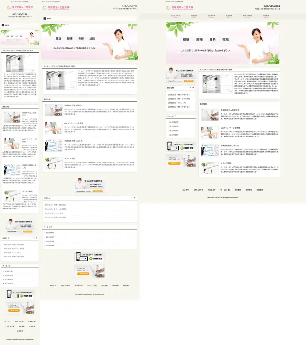 テンプレートNO.1192トップページ