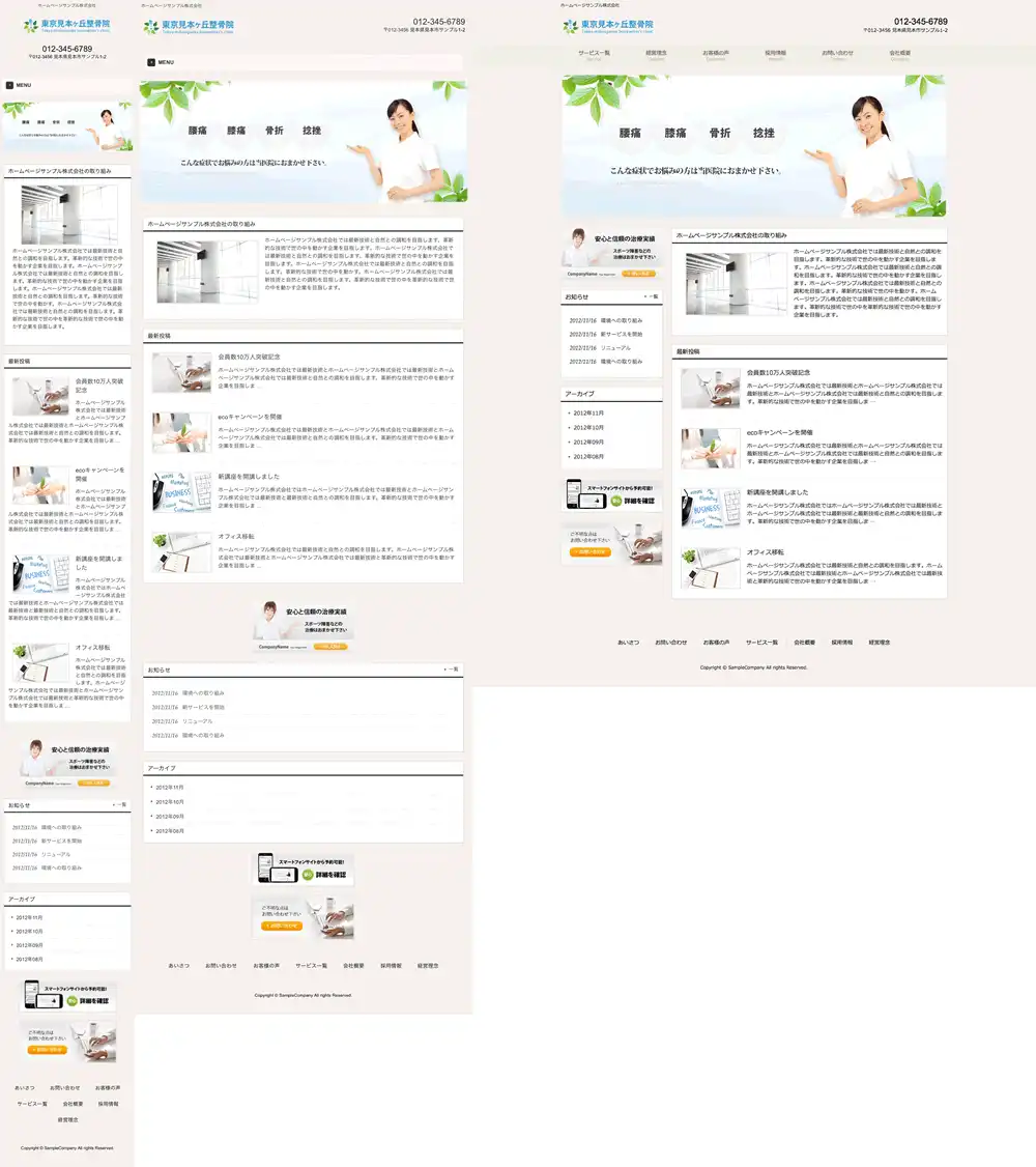 テンプレートNO.1193トップページ