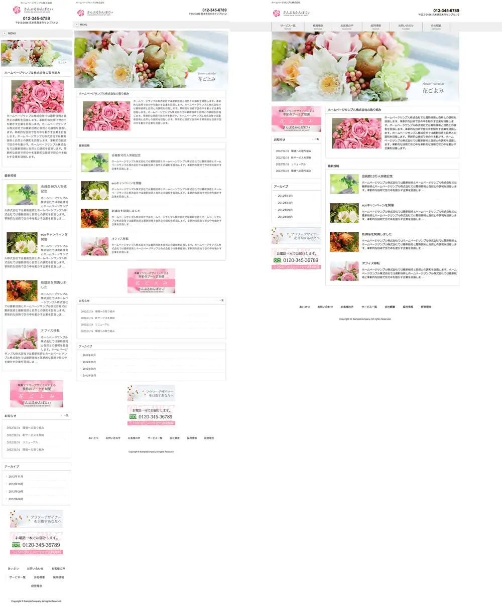 テンプレートNO.1344トップページ